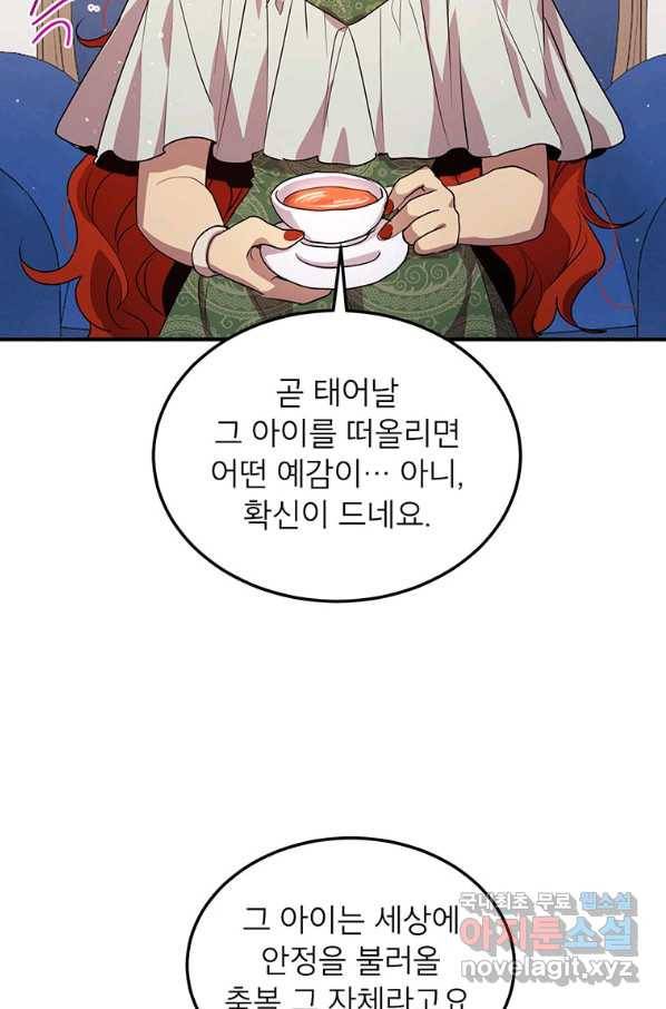 왜 이러세요 공작님 133화(완결) 8