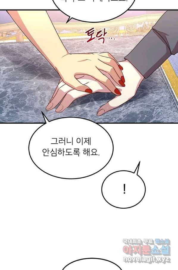 왜 이러세요 공작님 133화(완결) 9