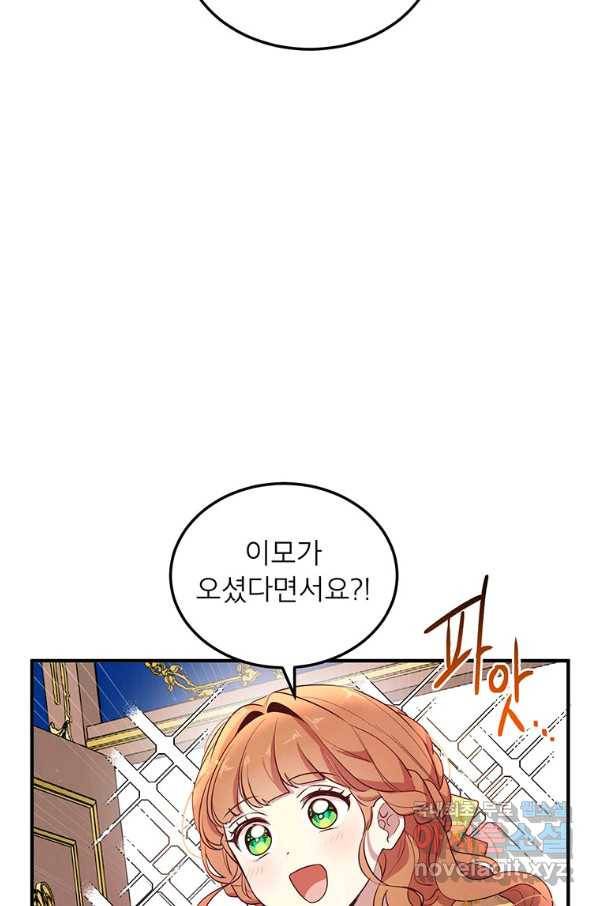 왜 이러세요 공작님 133화(완결) 11