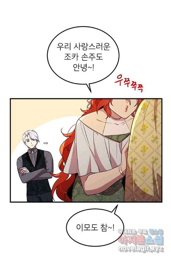 왜 이러세요 공작님 133화(완결) 14