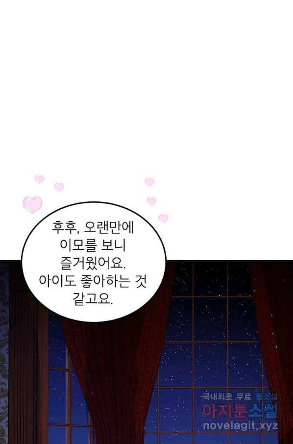 왜 이러세요 공작님 133화(완결) 16