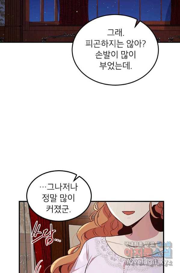 왜 이러세요 공작님 133화(완결) 17