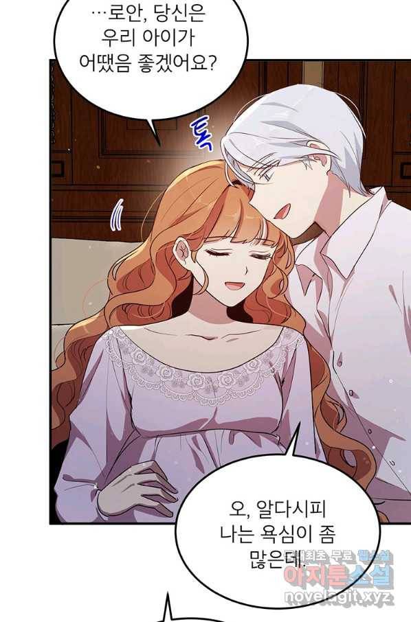 왜 이러세요 공작님 133화(완결) 19