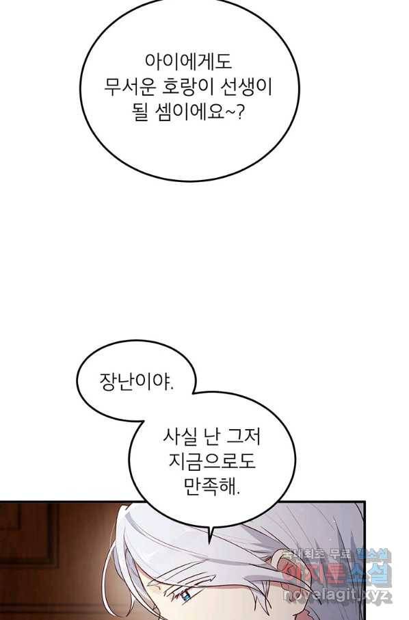 왜 이러세요 공작님 133화(완결) 20