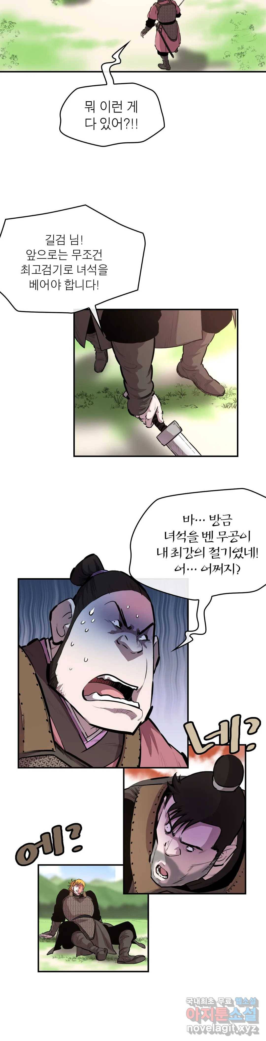 권왕무적 300화 4