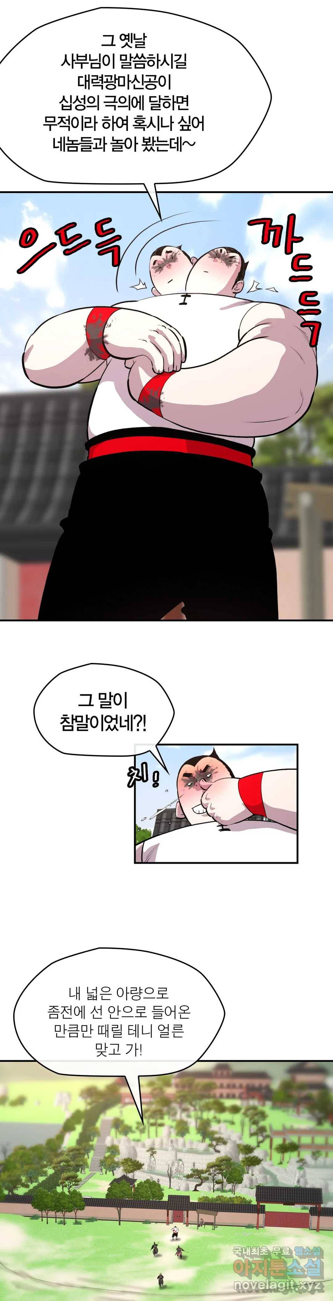 권왕무적 300화 5