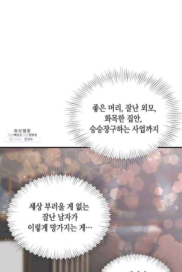 나의 나쁜 연하남 94화 6