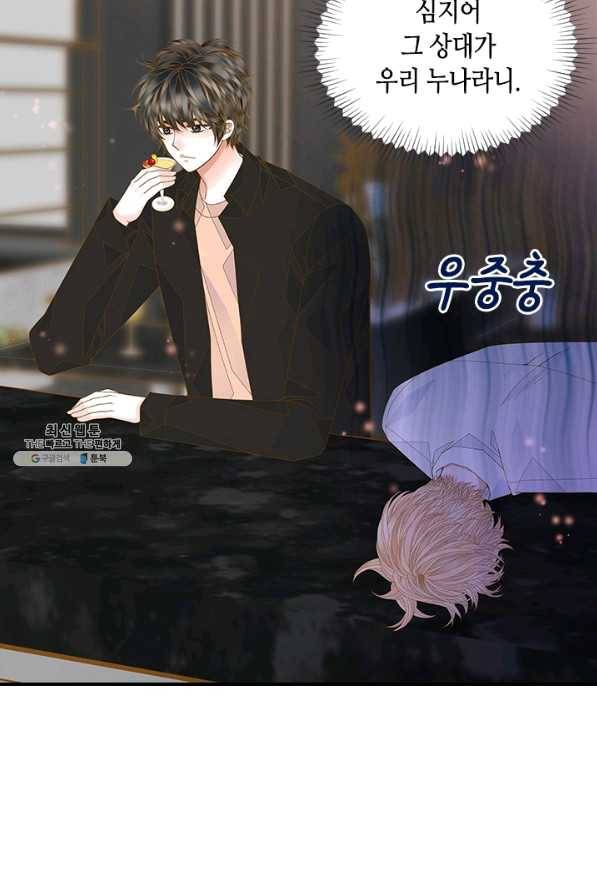 나의 나쁜 연하남 94화 7