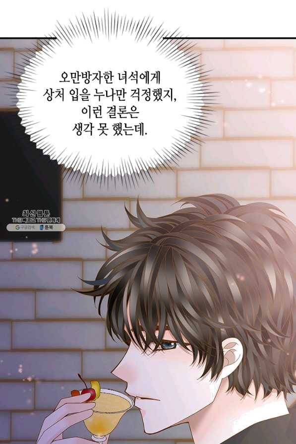 나의 나쁜 연하남 94화 8