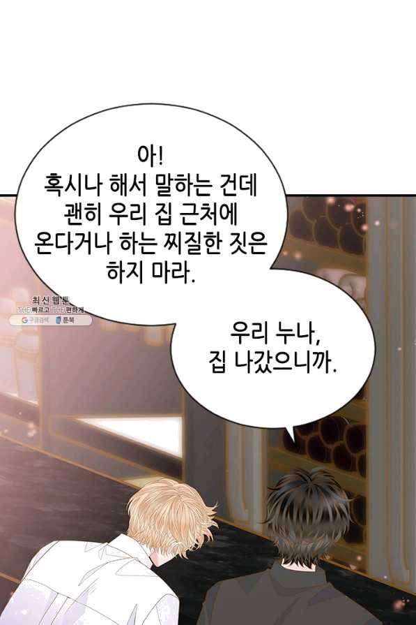 나의 나쁜 연하남 94화 11