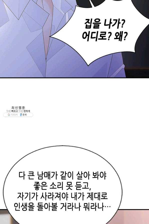 나의 나쁜 연하남 94화 14