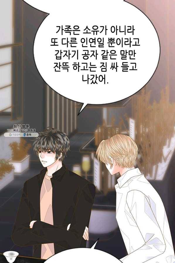 나의 나쁜 연하남 94화 15
