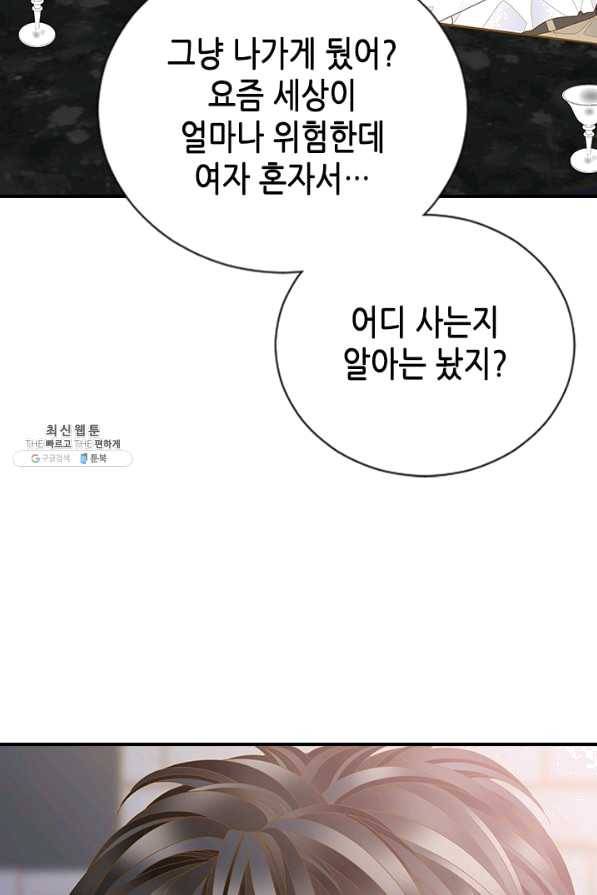 나의 나쁜 연하남 94화 16