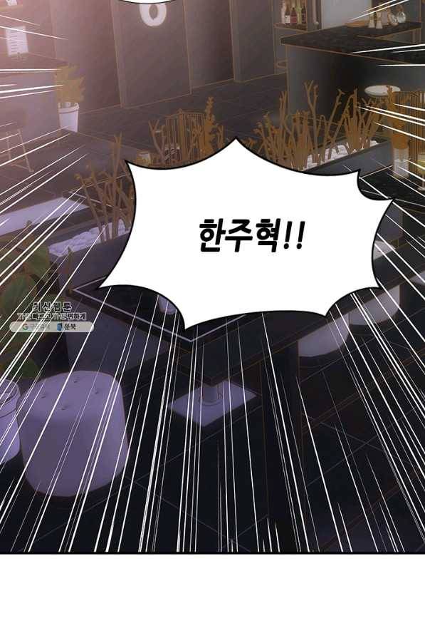 나의 나쁜 연하남 94화 21