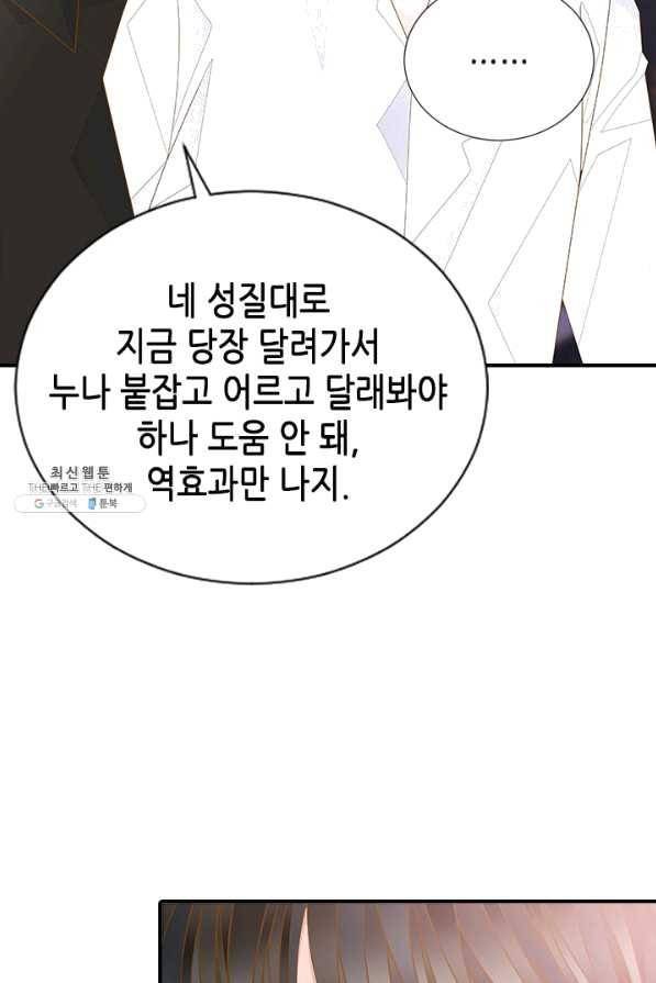 나의 나쁜 연하남 94화 23