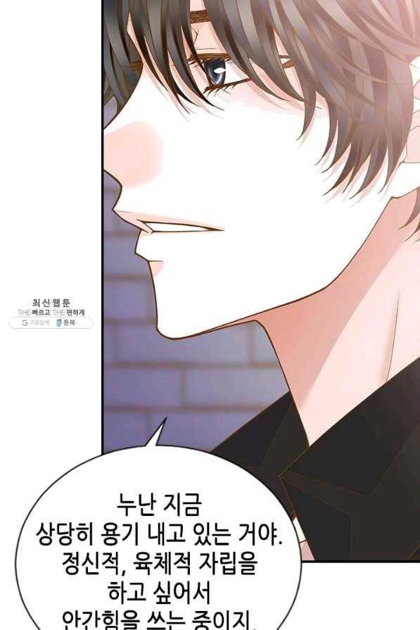 나의 나쁜 연하남 94화 24