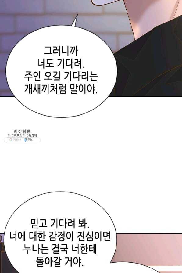 나의 나쁜 연하남 94화 26
