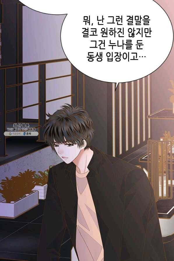 나의 나쁜 연하남 94화 27