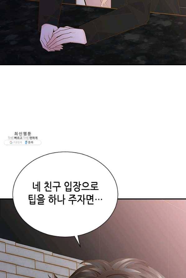 나의 나쁜 연하남 94화 28