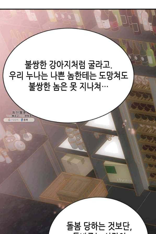 나의 나쁜 연하남 94화 33