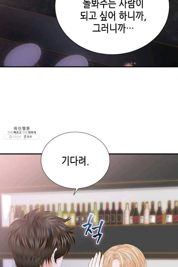나의 나쁜 연하남 94화 34
