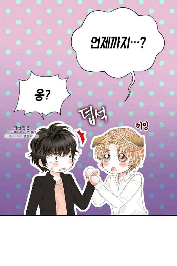 나의 나쁜 연하남 94화 37
