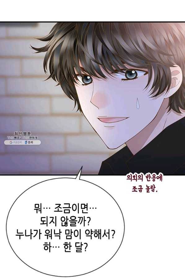 나의 나쁜 연하남 94화 38