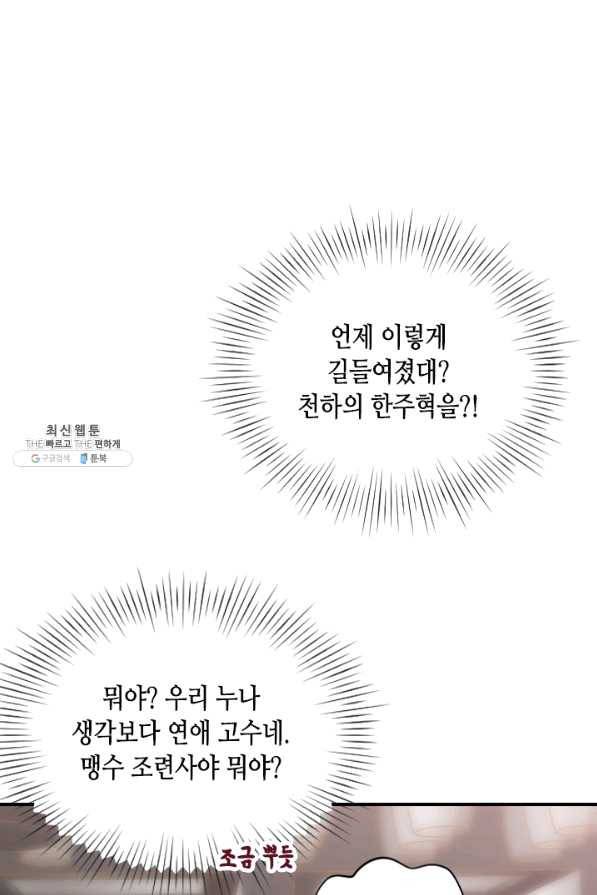 나의 나쁜 연하남 94화 39