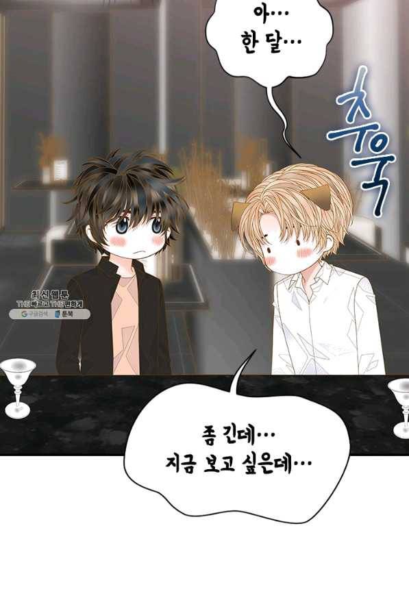 나의 나쁜 연하남 94화 40