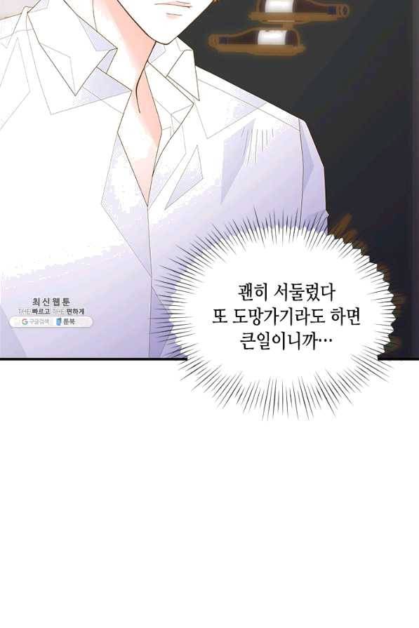 나의 나쁜 연하남 94화 42