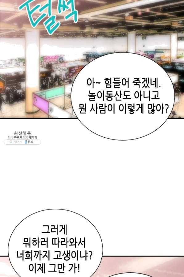 나의 나쁜 연하남 94화 45