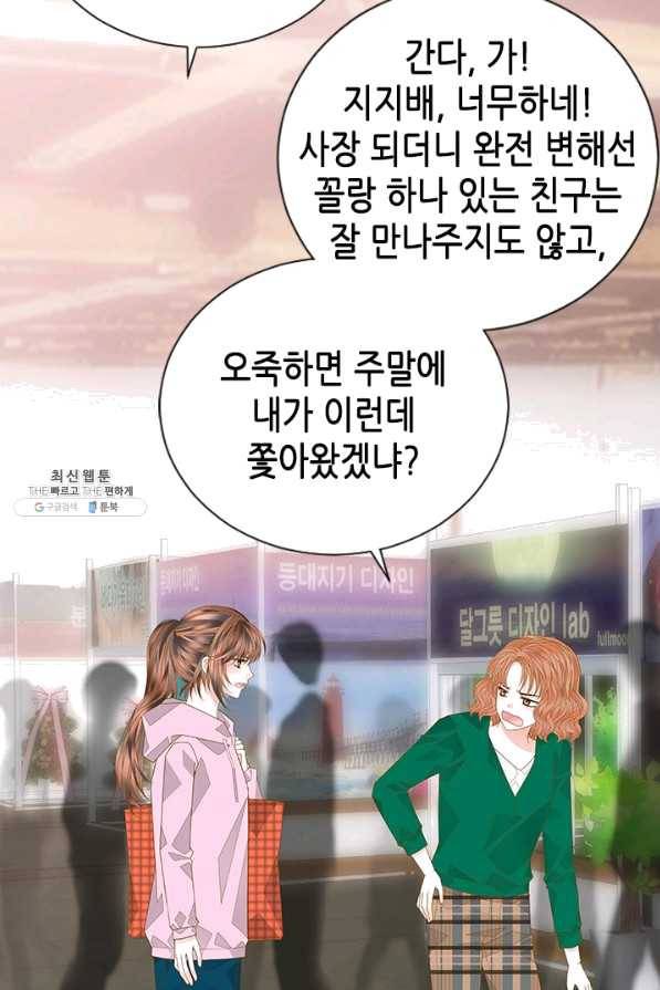 나의 나쁜 연하남 94화 46