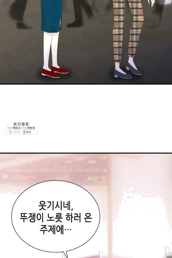 나의 나쁜 연하남 94화 47