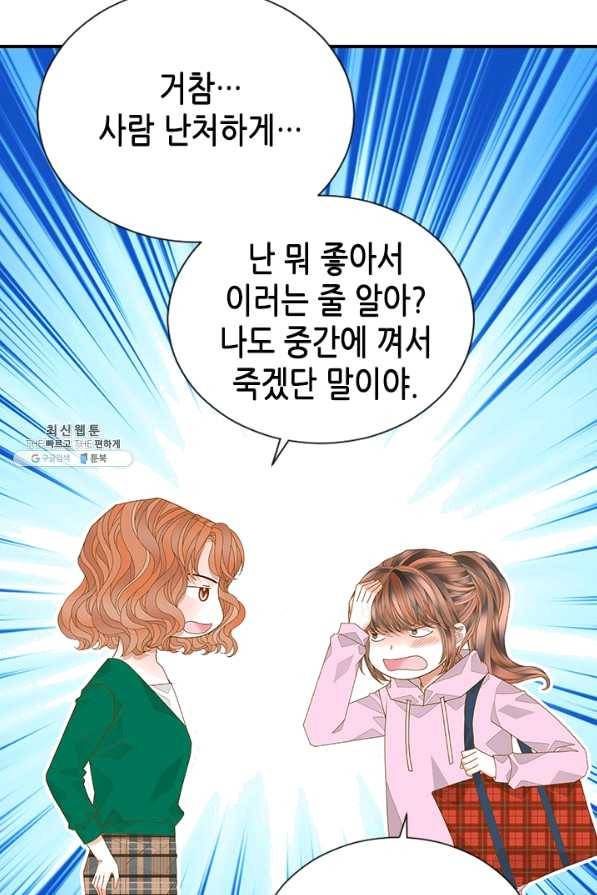 나의 나쁜 연하남 94화 52