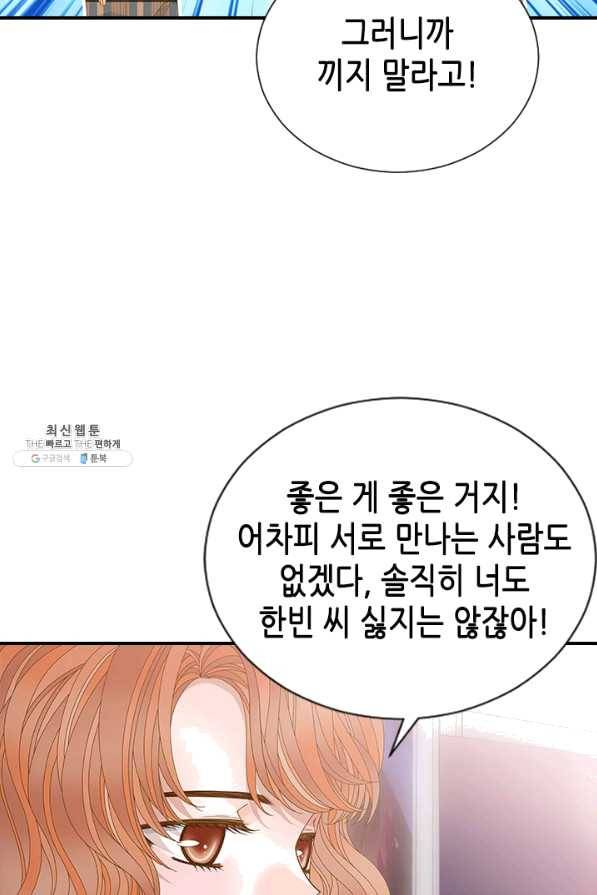 나의 나쁜 연하남 94화 53