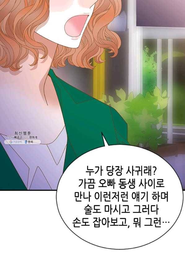 나의 나쁜 연하남 94화 54