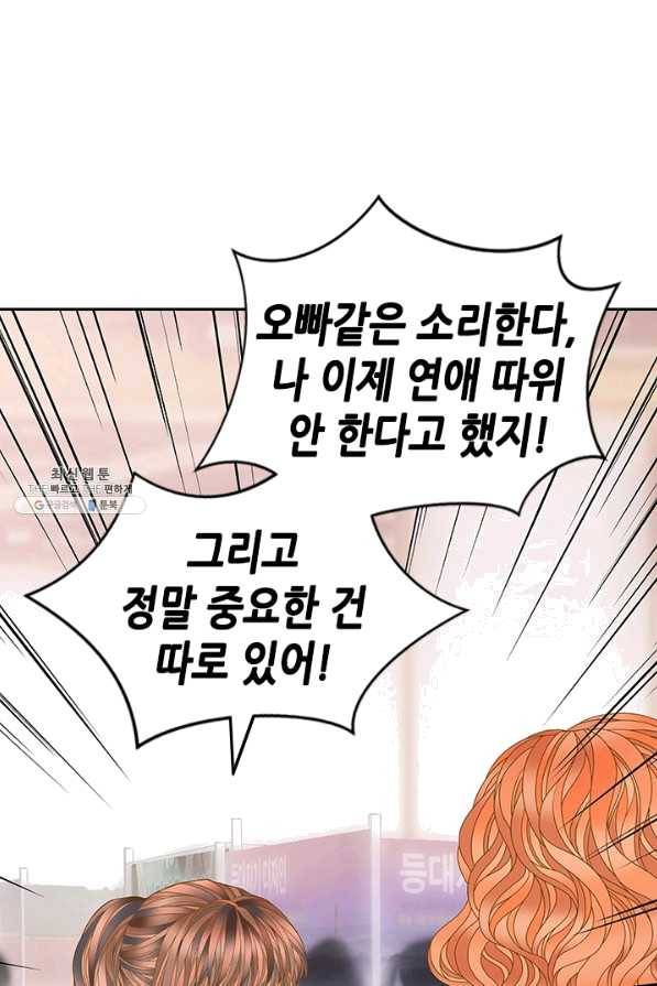 나의 나쁜 연하남 94화 55