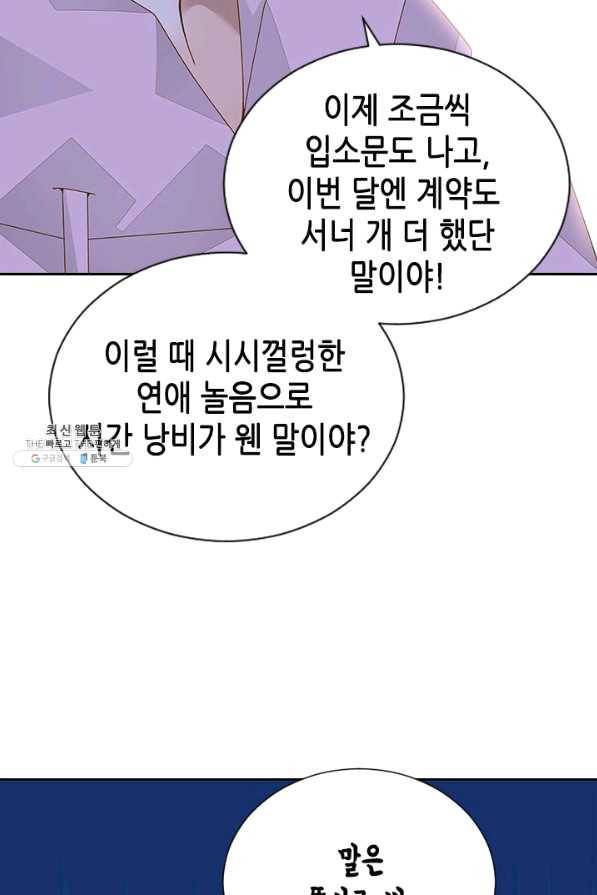 나의 나쁜 연하남 94화 59