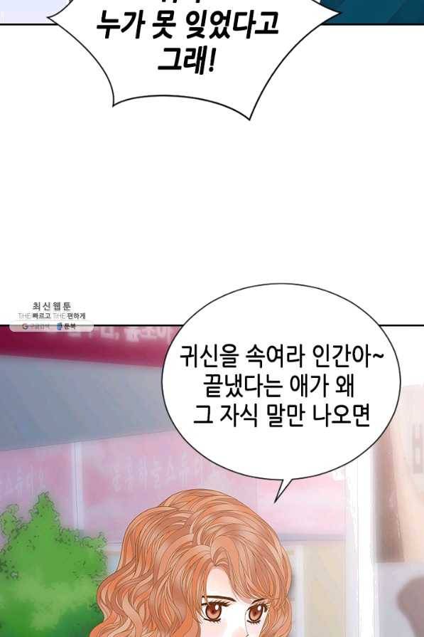 나의 나쁜 연하남 94화 61
