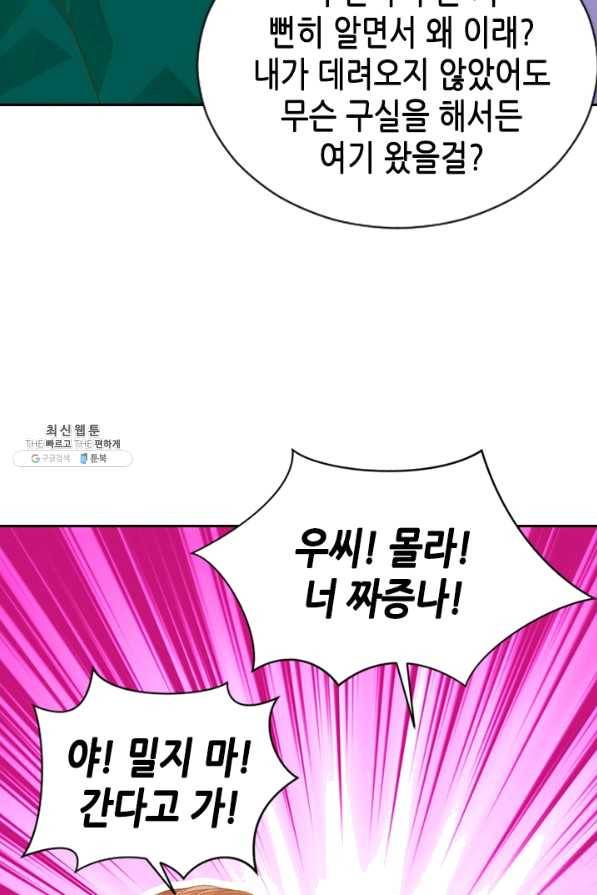 나의 나쁜 연하남 94화 68