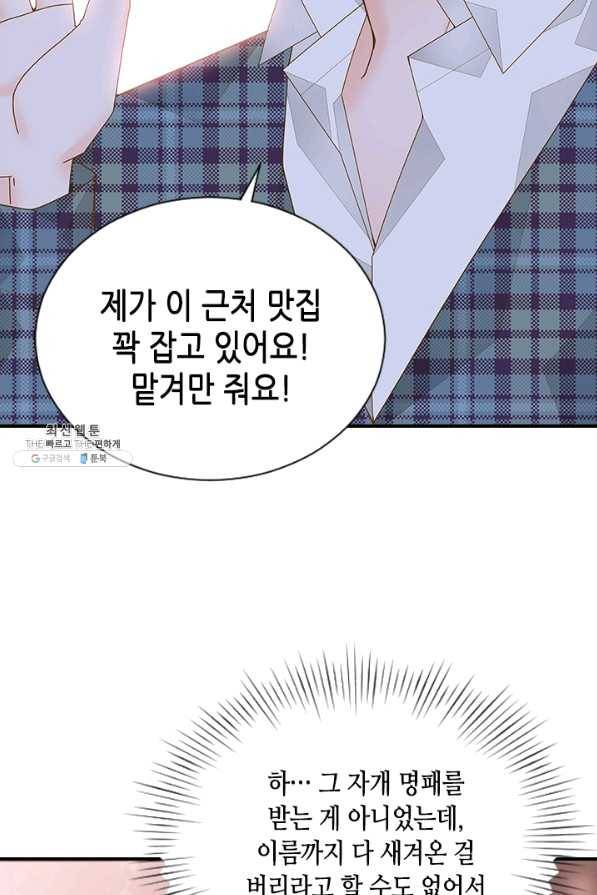 나의 나쁜 연하남 94화 74