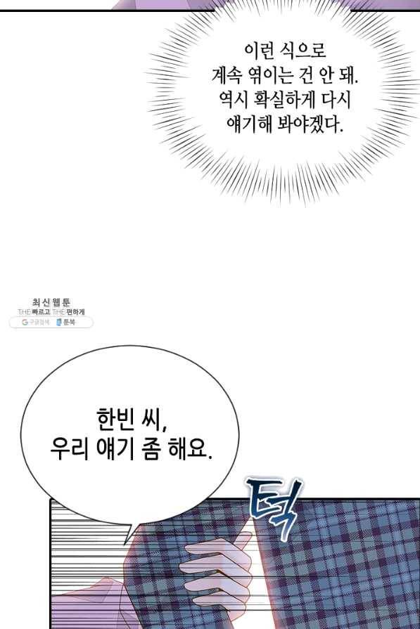 나의 나쁜 연하남 94화 77