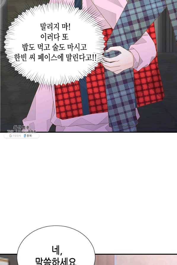나의 나쁜 연하남 94화 81