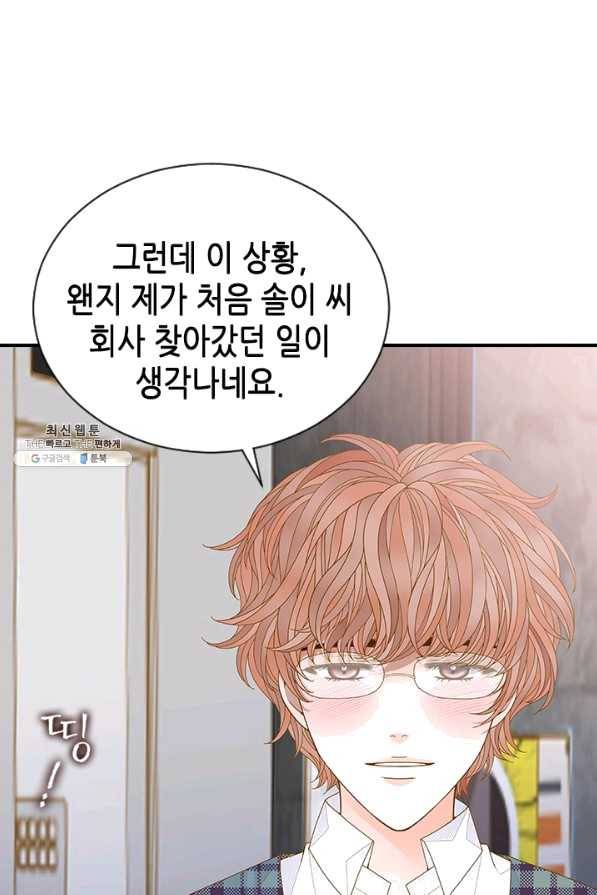 나의 나쁜 연하남 94화 83