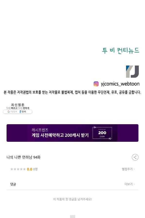 나의 나쁜 연하남 94화 88