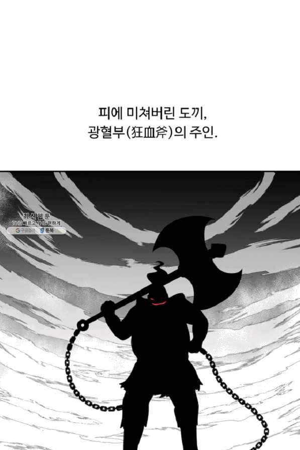 전왕 35화 환 놈씩 대갈통을 가를 거야 1