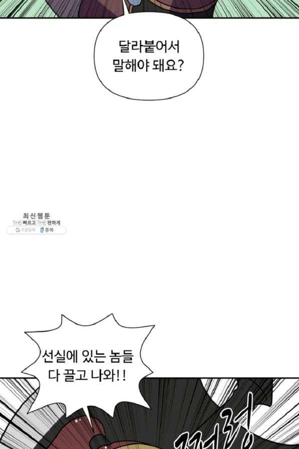 전왕 35화 환 놈씩 대갈통을 가를 거야 6