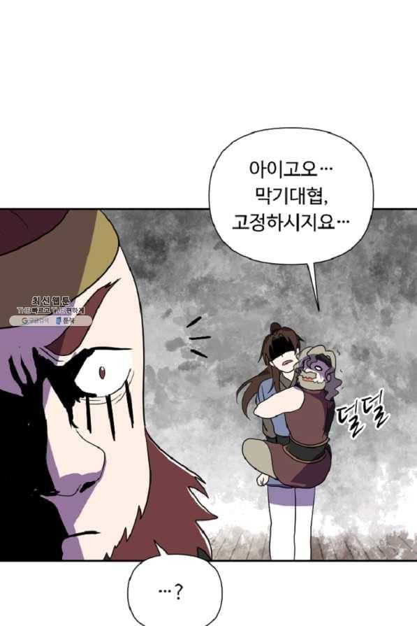 전왕 35화 환 놈씩 대갈통을 가를 거야 8