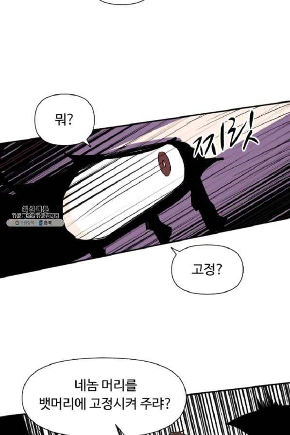전왕 35화 환 놈씩 대갈통을 가를 거야 9
