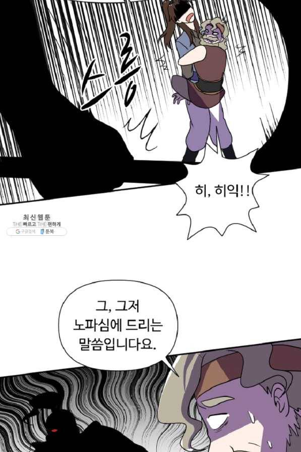 전왕 35화 환 놈씩 대갈통을 가를 거야 10